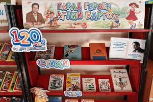 Книжно –иллюстративная выставка «Парад героев Агнии Барто»