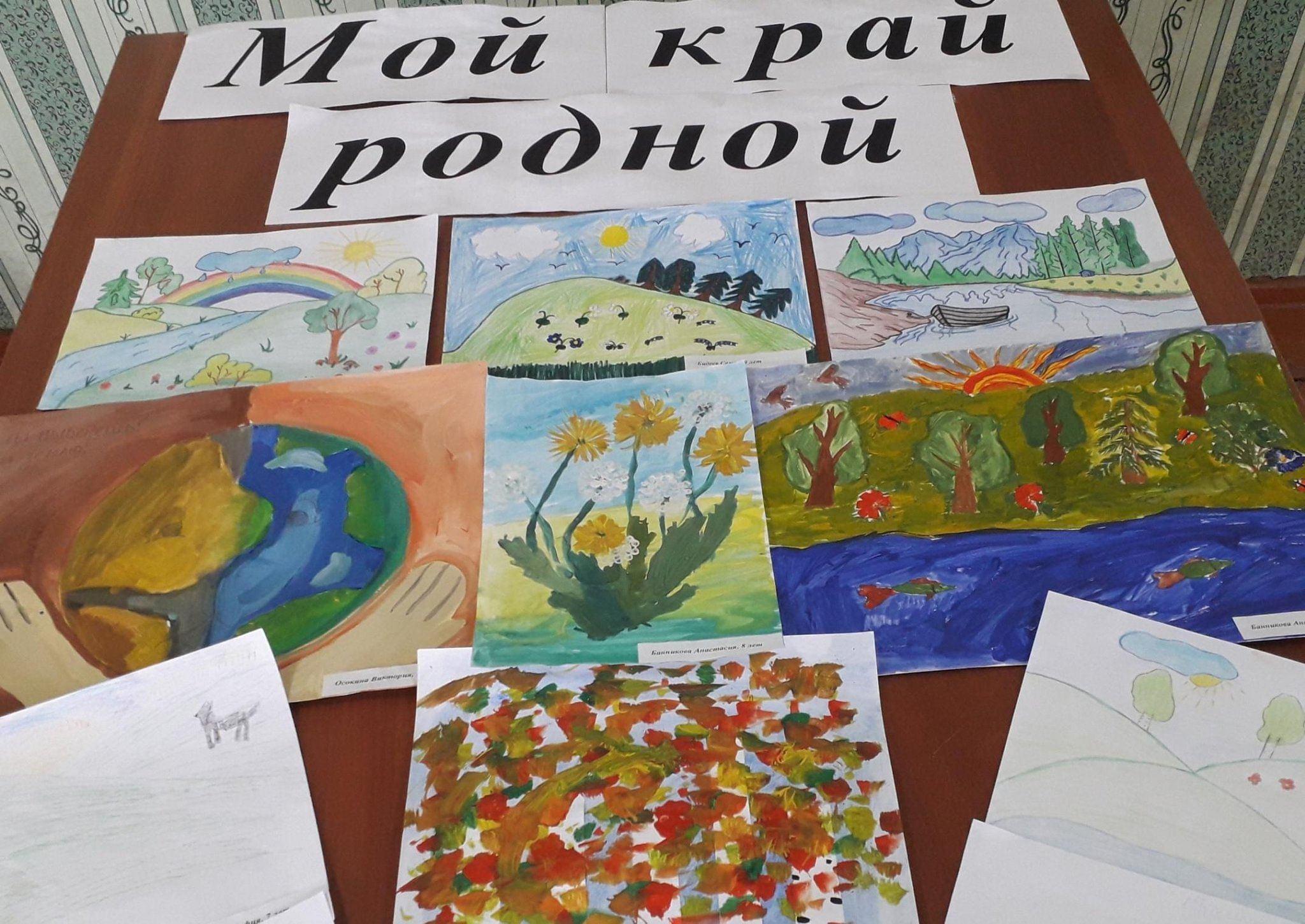 Гражданско-патриотическое воспитание.Конкурс рисунков «Мой край родной»