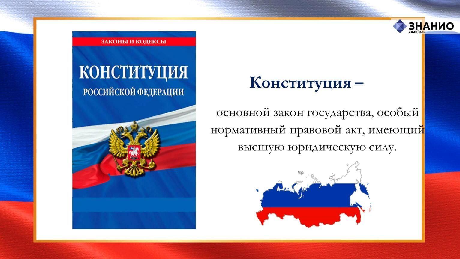 Тематическая программа «Закон Государства Российского» (ко Дню Конституции РФ)