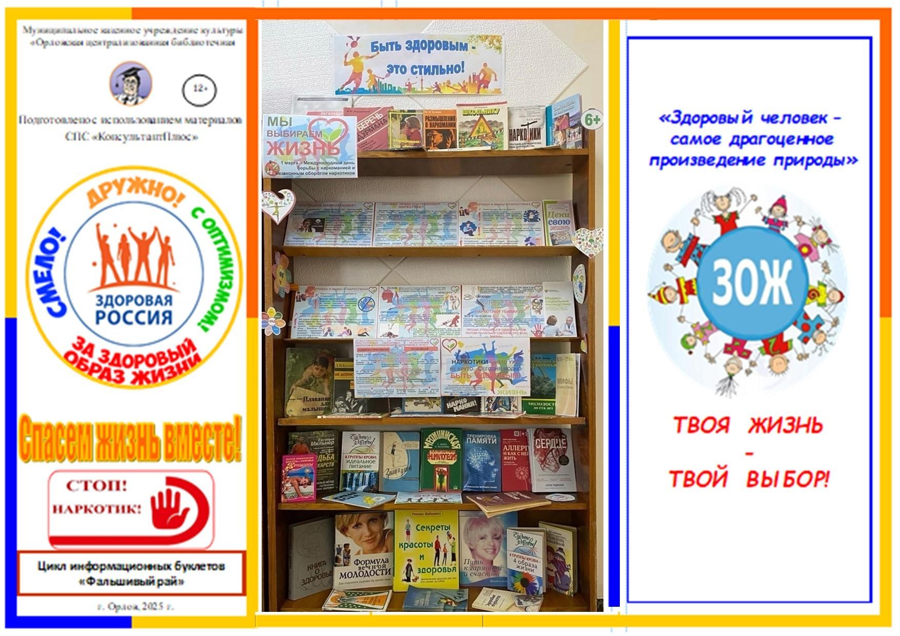 Выставка - совет «Быть здоровым — это стильно!»