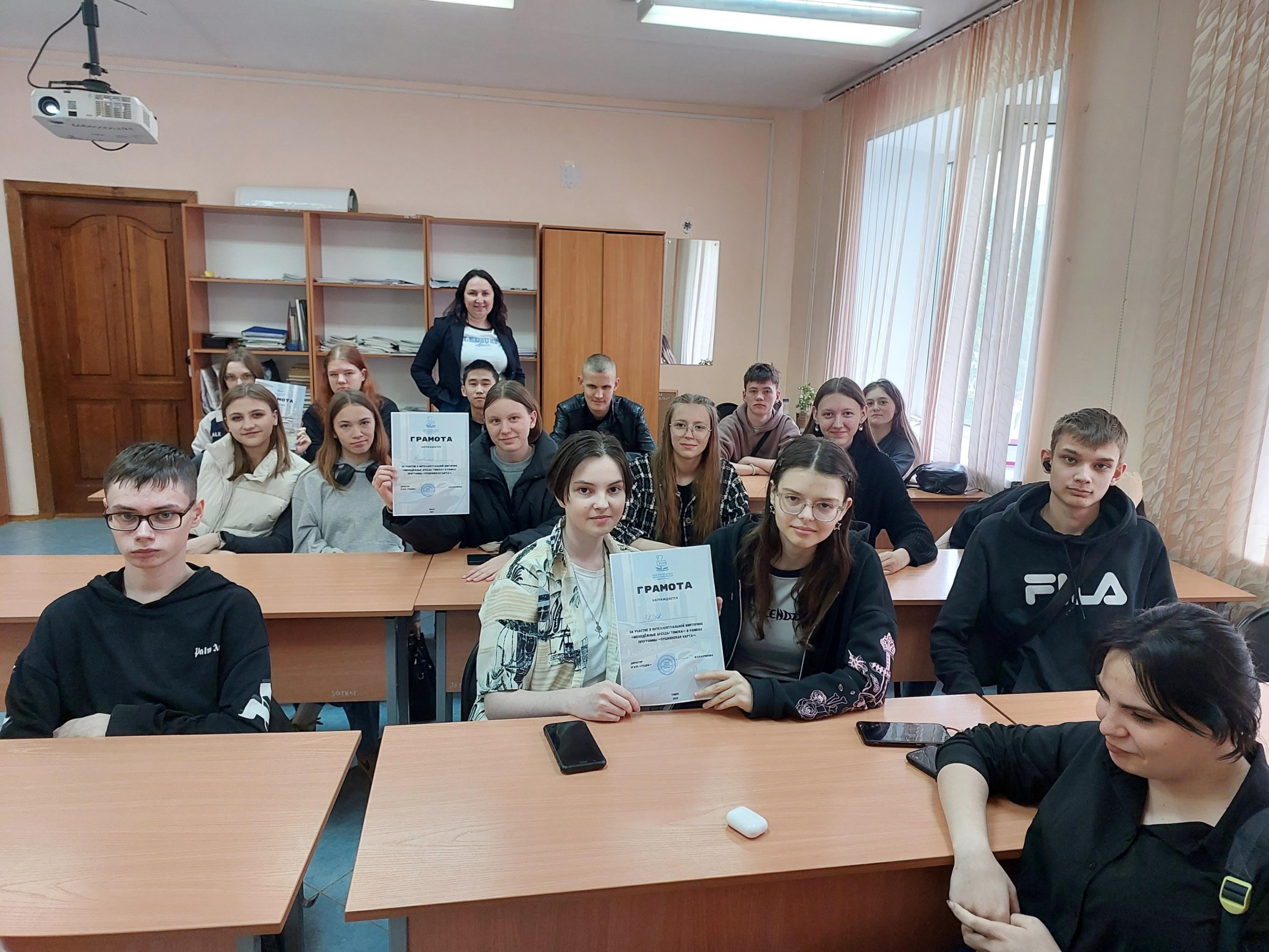 Викторина «Томск. Город силы, духа и молодости»