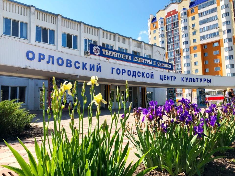 Орловский городской центр культуры