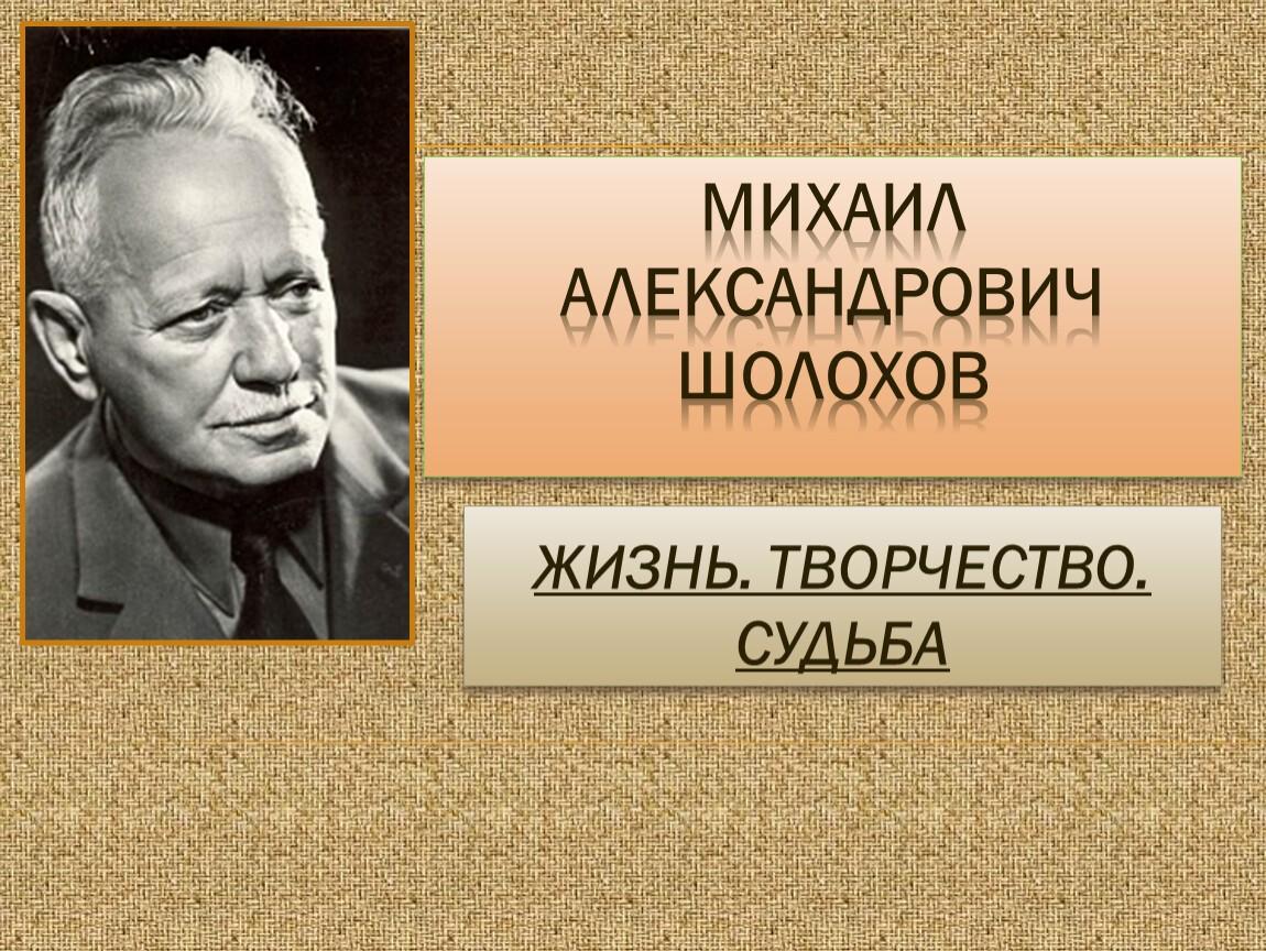 «Судьба человека, в судьбе народа»