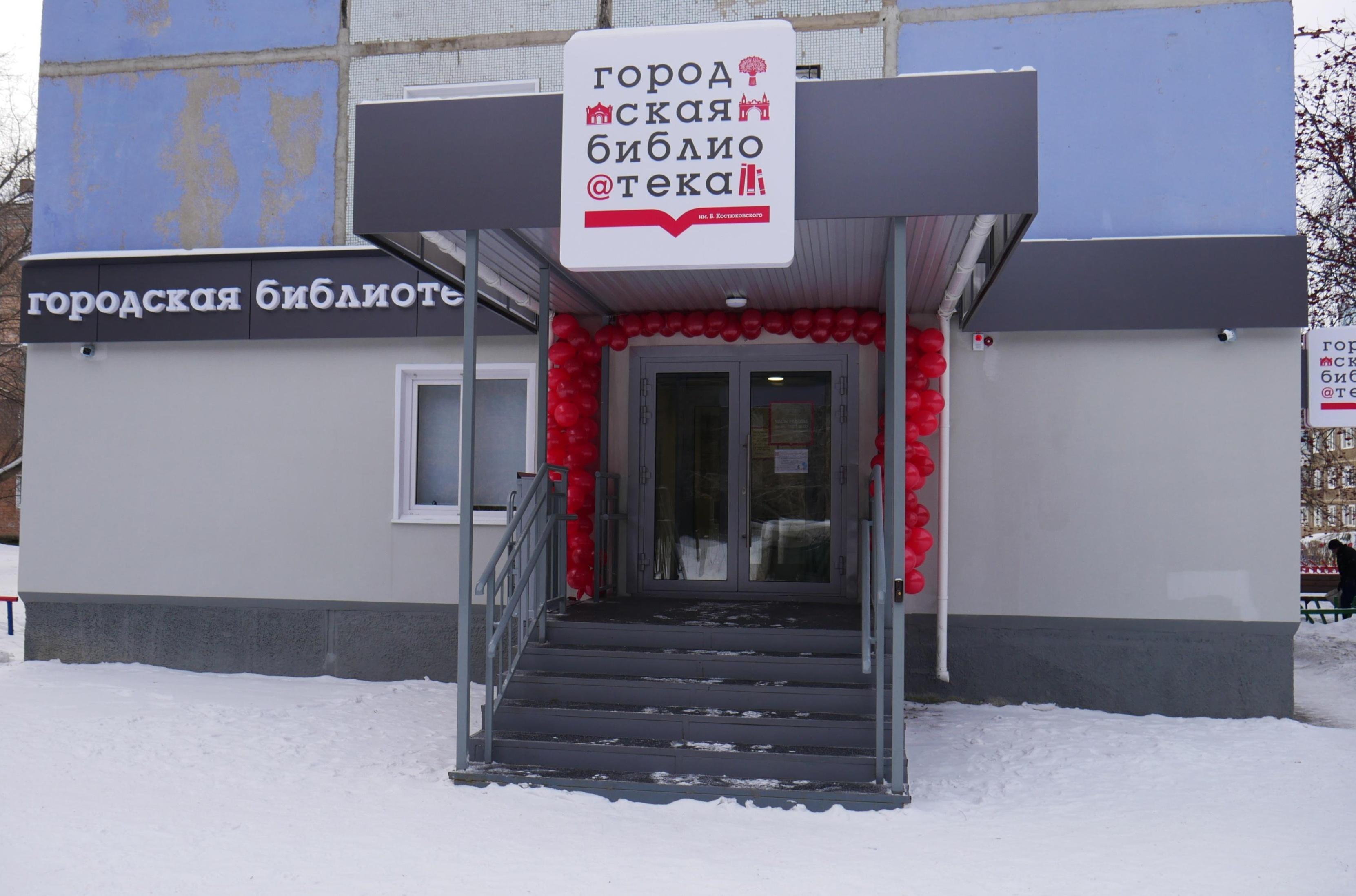 Городская библиотека им. Б. Костюковского