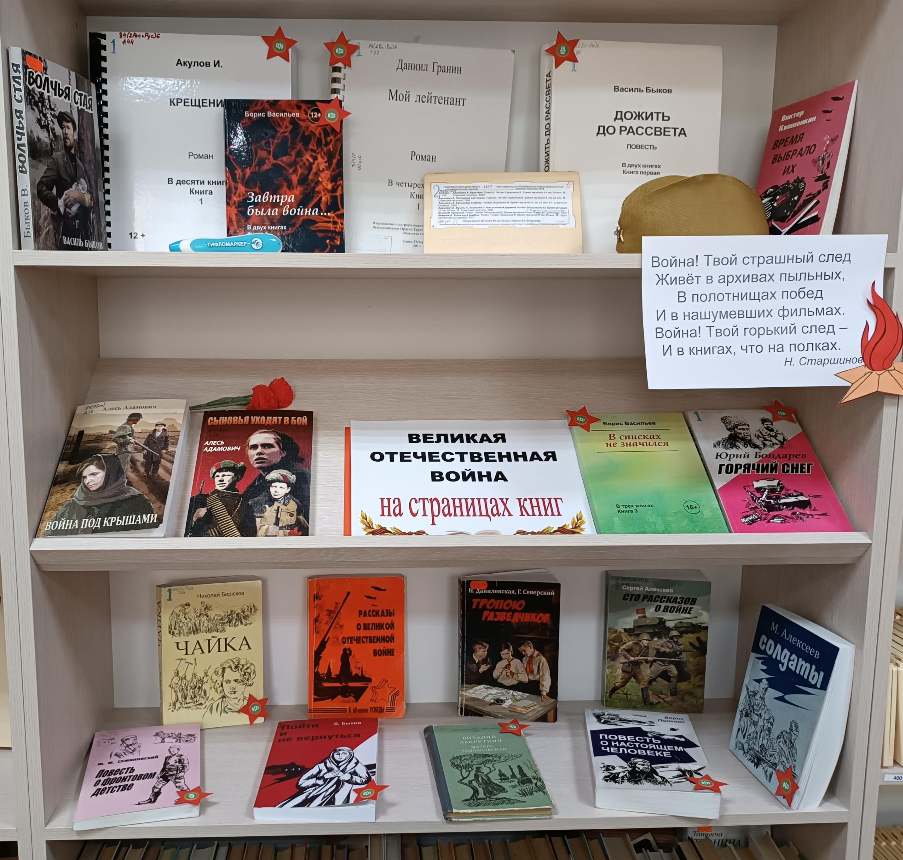 «Великая Отечественная война на страницах книг»