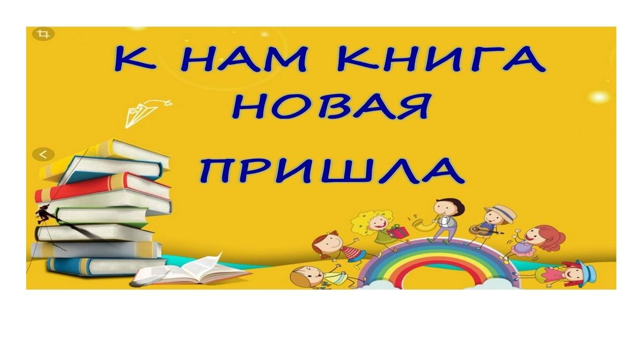«Новинки для малышей»