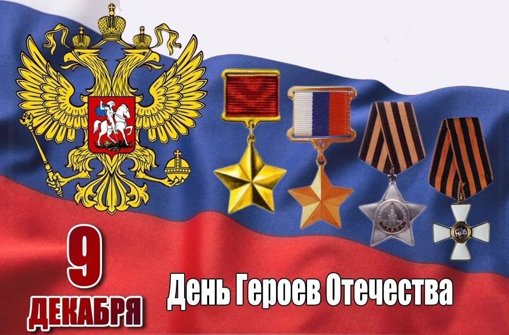 Гордимся славою героев картинки