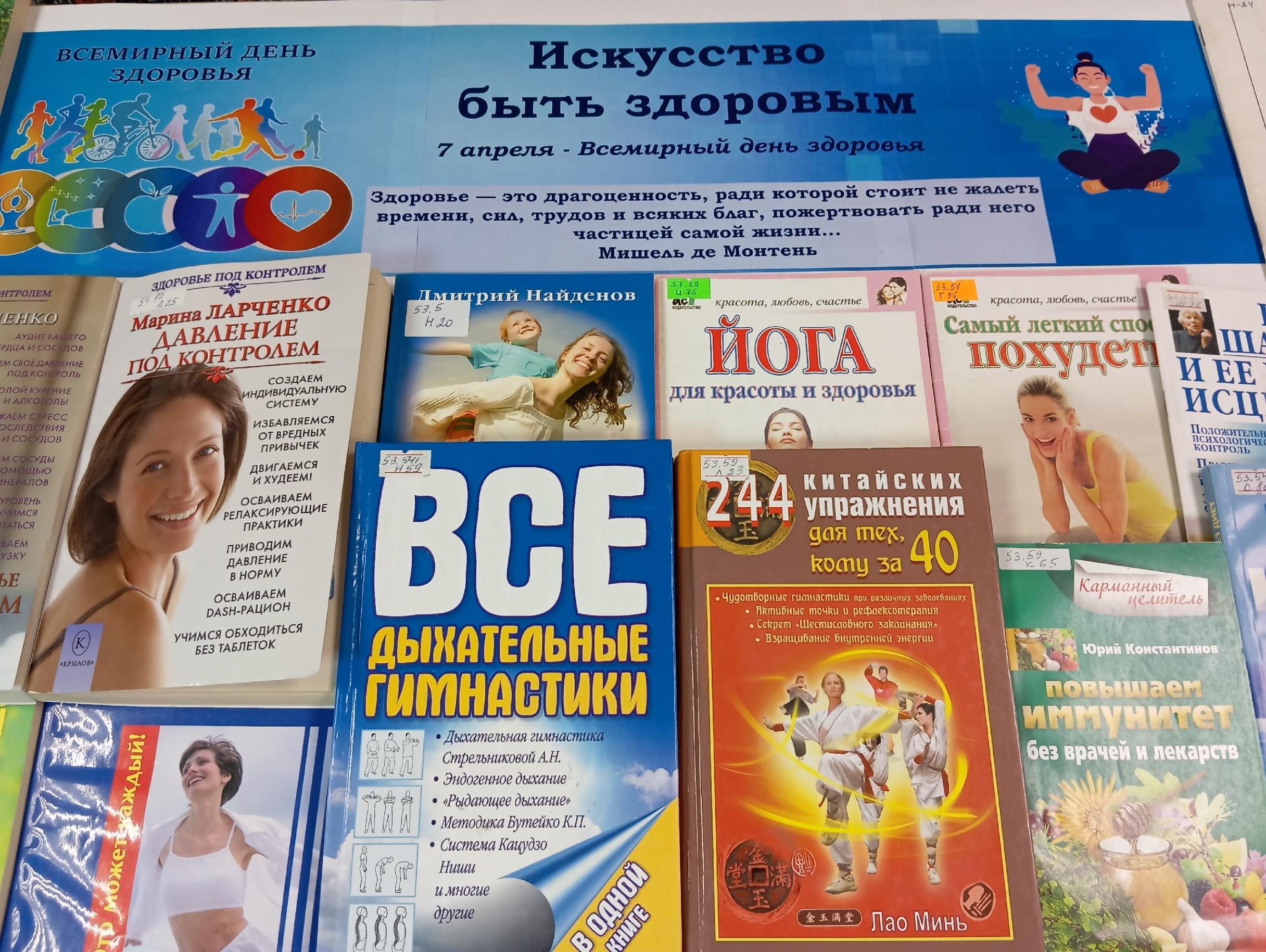 «Искусство быть здоровым»