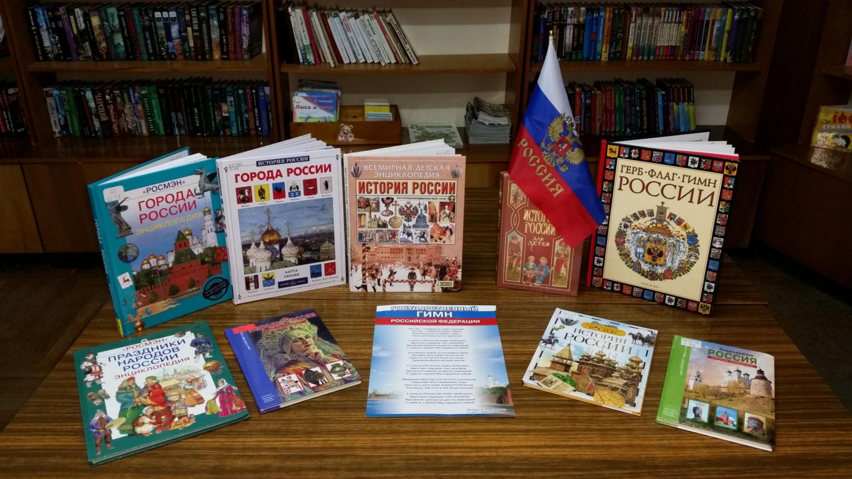 Игра «Русь. Россия. Родина моя»