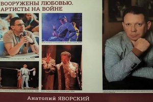 Выставка «Вооружены любовью. Артисты на войне»