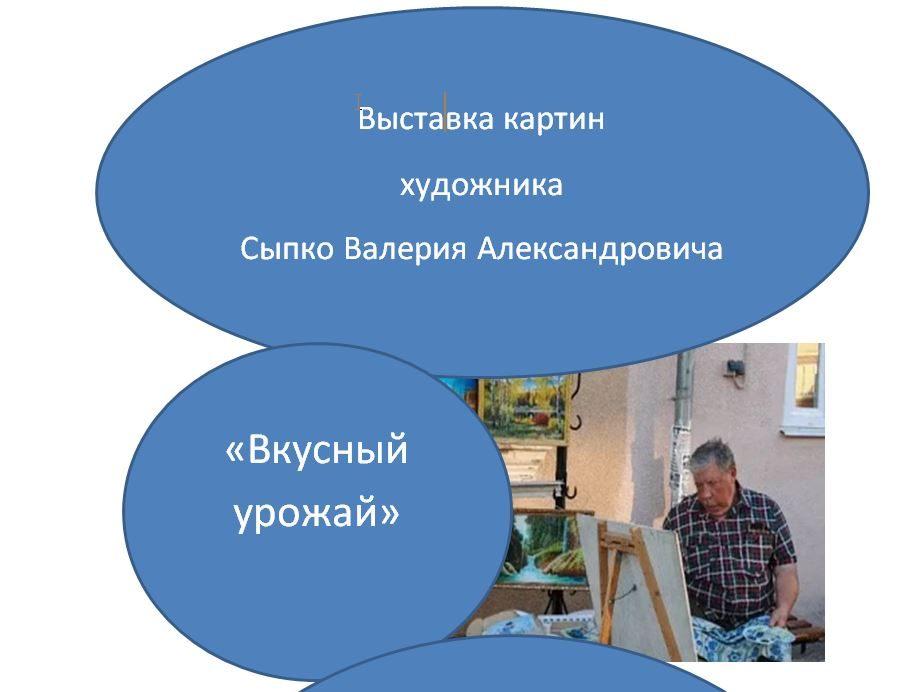 Выставка: «Вкусный урожай»