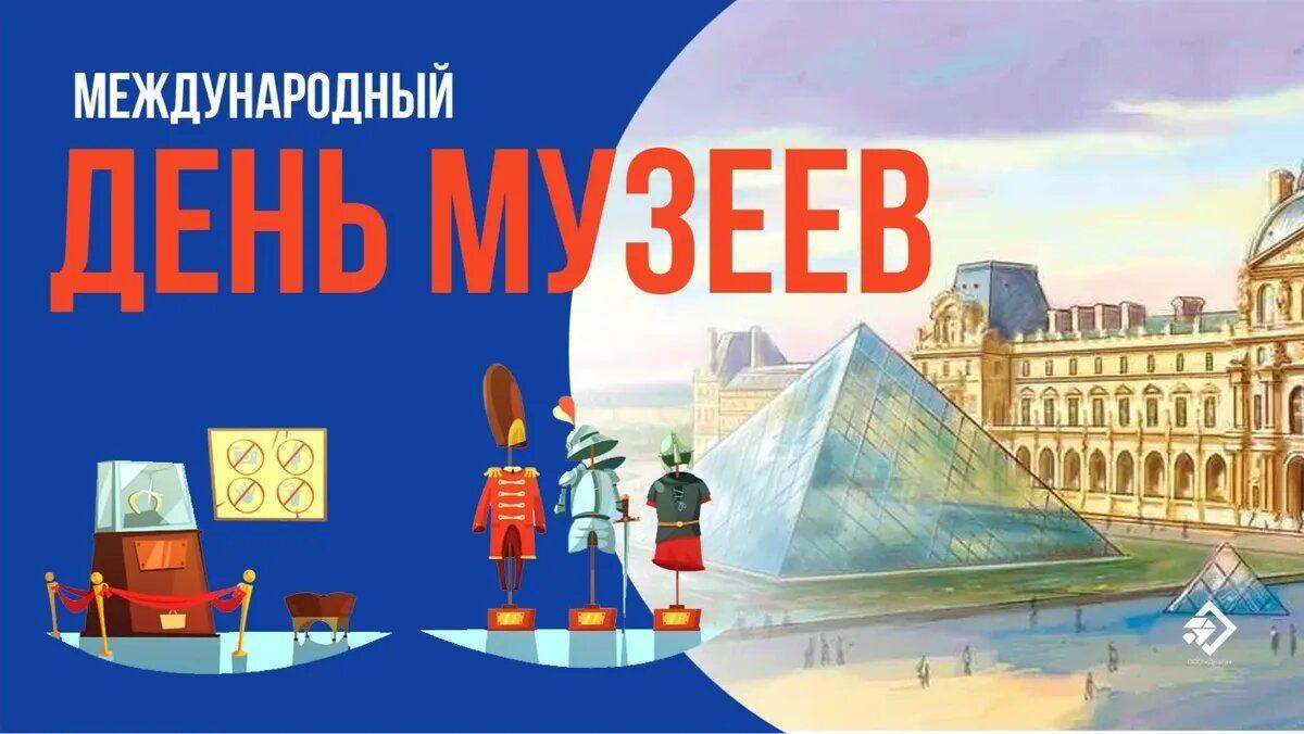 Халыкара музейлар көненә музейга сәяхәт