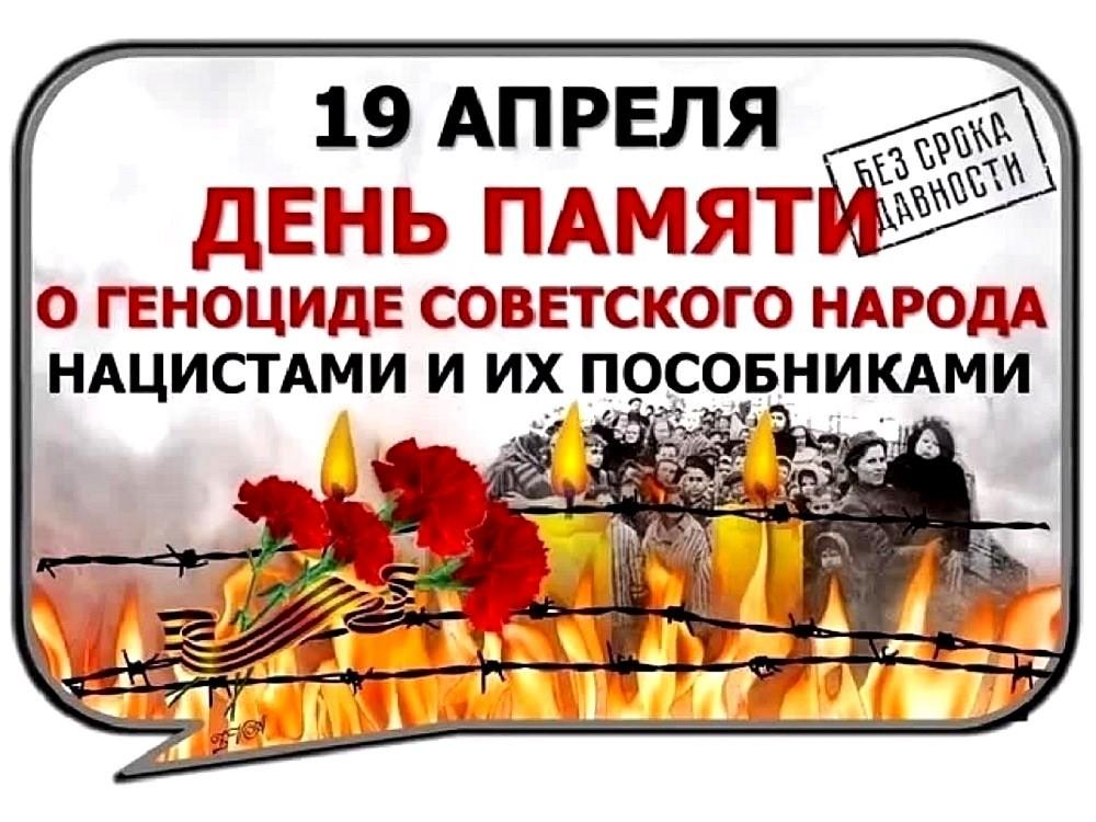 Беседа «День единых действий в память о геноциде»