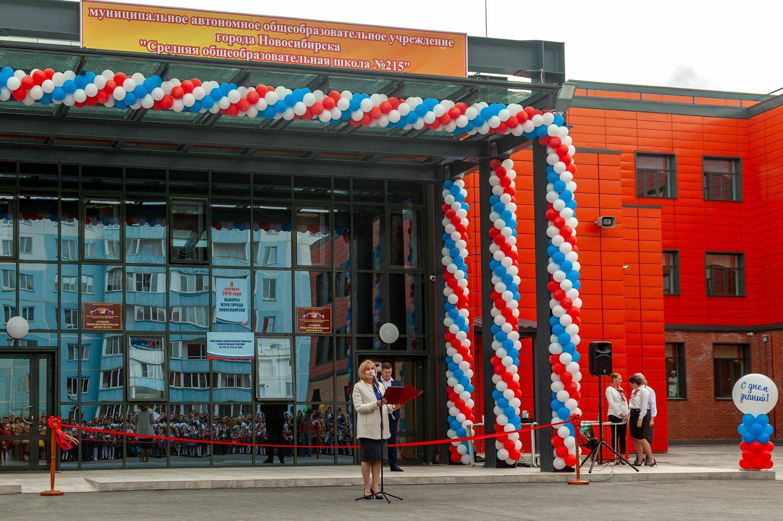 Школа № 215 г. Новосибирска