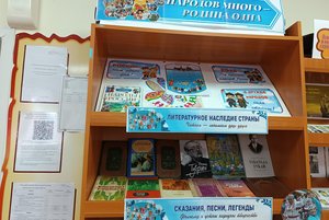 Книжная выставка «Народов много — Родина одна»