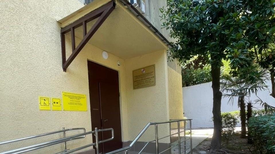 Сочинский филиал Краснодарской краевой библиотеки для слепых
