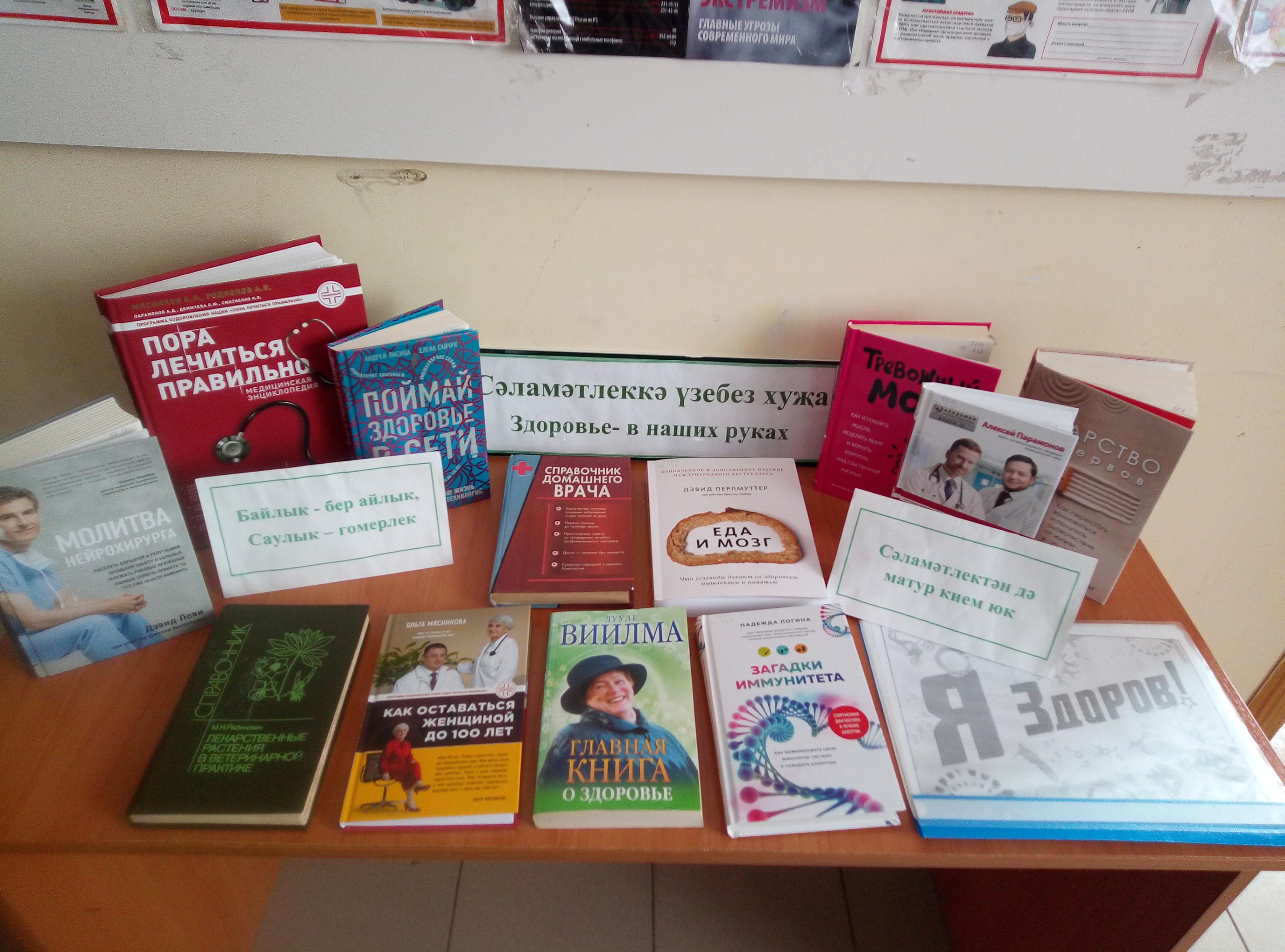 «Путешествие в страну Здоровья» Книжная выставка