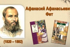 Книжная выставка «205 лет-Афанасий Афанасьевич Фет»