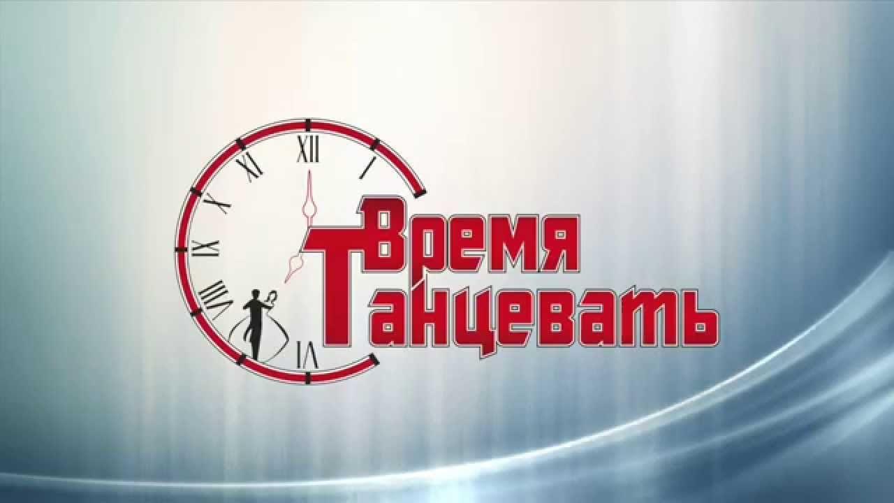 «Мы любим танцевать»