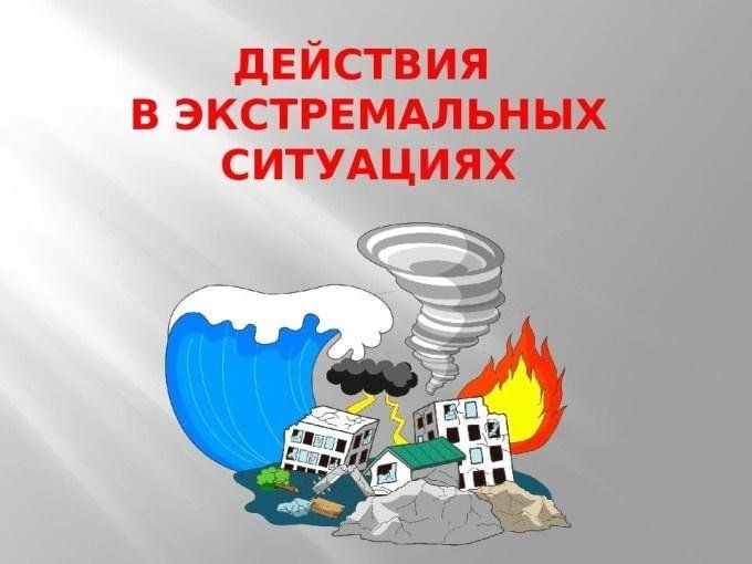 Игровая программа «Действия при чрезвычайных ситуациях»