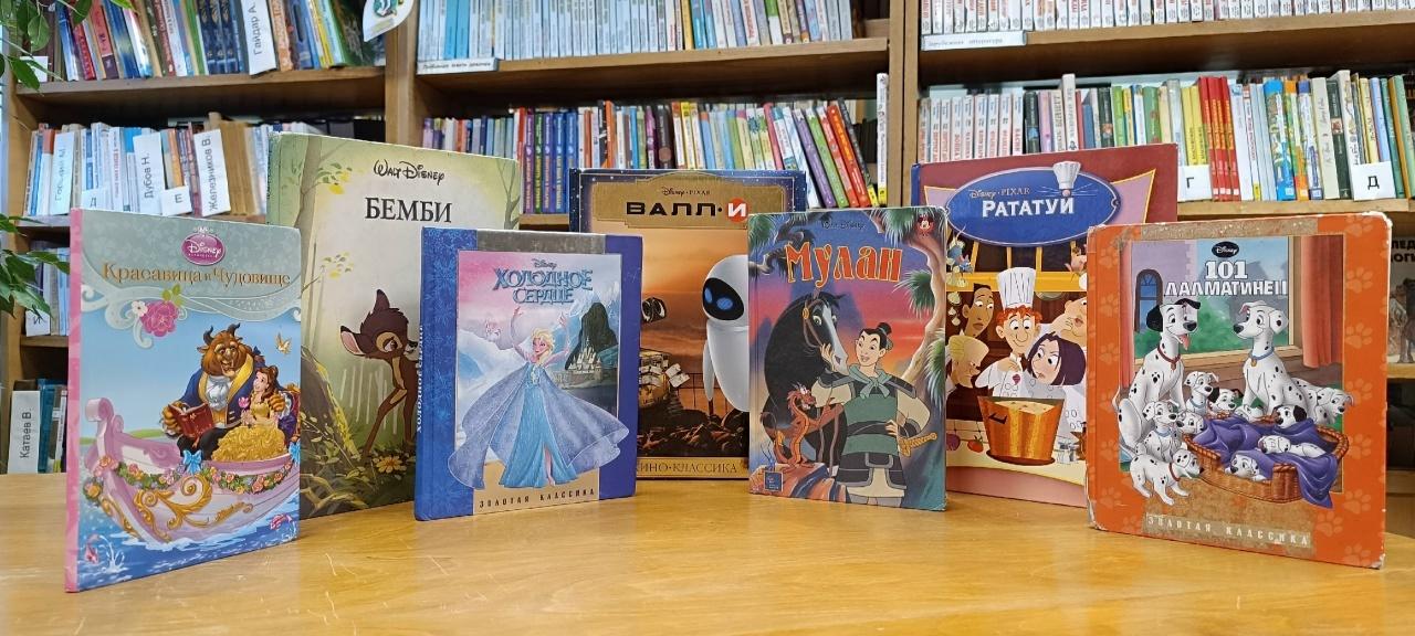 Онлайн- час «Калейдоскоп Диснея: Яркие страницы детства»