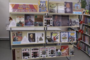 Выставка «Отвага, мужество и честь»