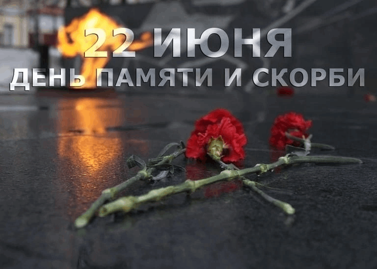 Познавательный час «День памяти и скорби»