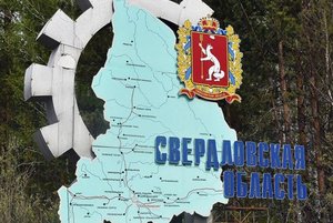 Игра «Свердловская область – сокровище Урала»