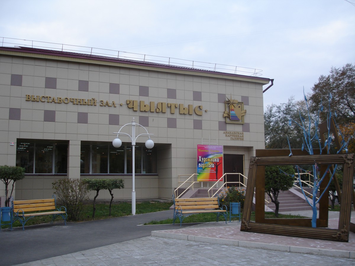 Абаканская картинная галерея им. Ф. Е. Пронских