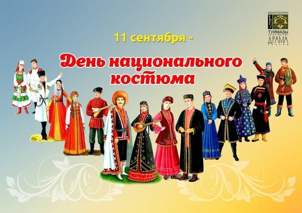 Беседа «Культура народа в костюме»
