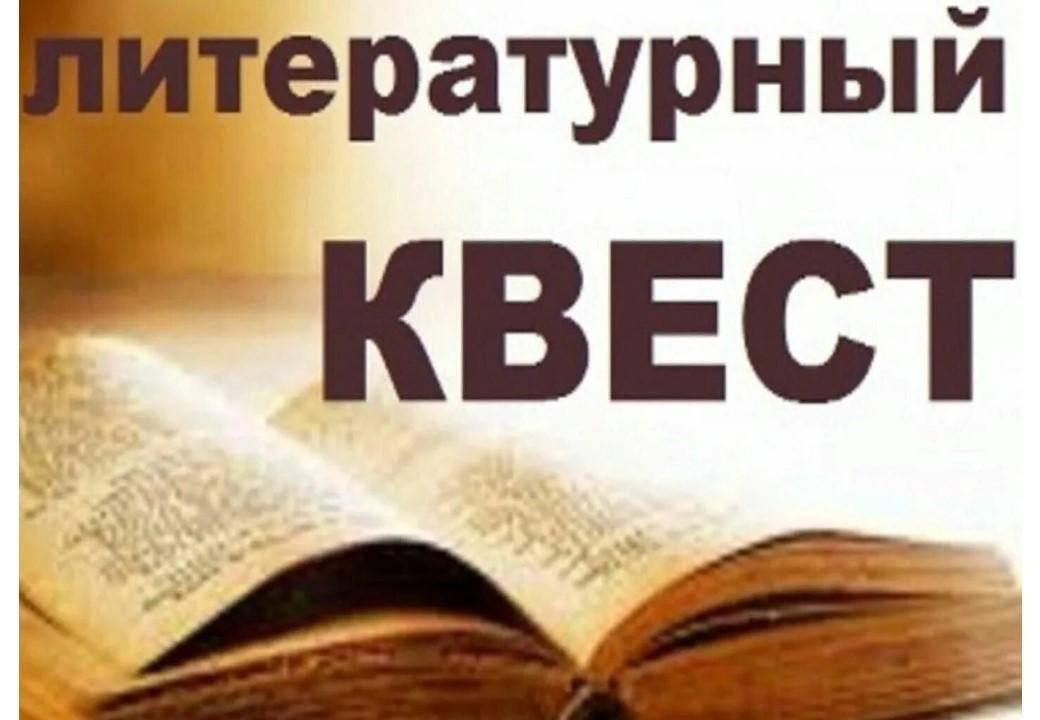Библио-квест «Найди книгу»