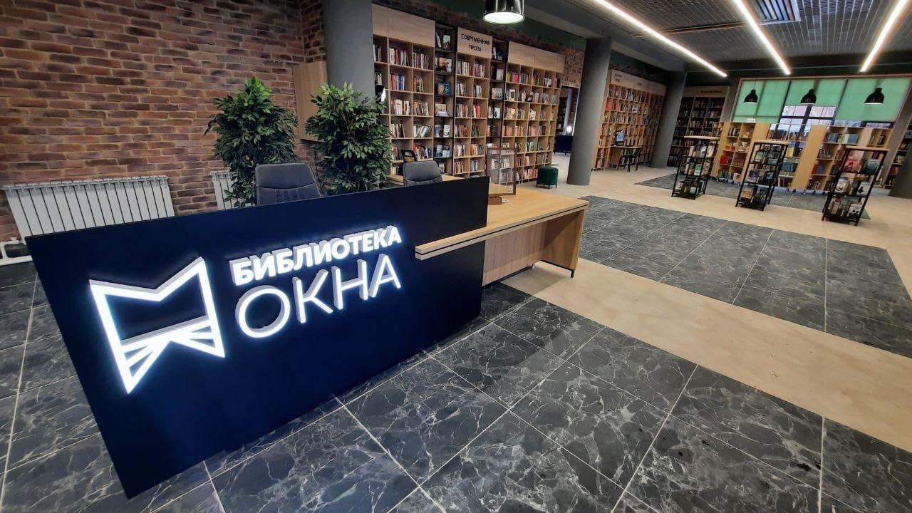 Библиотека № 5 «Окна»