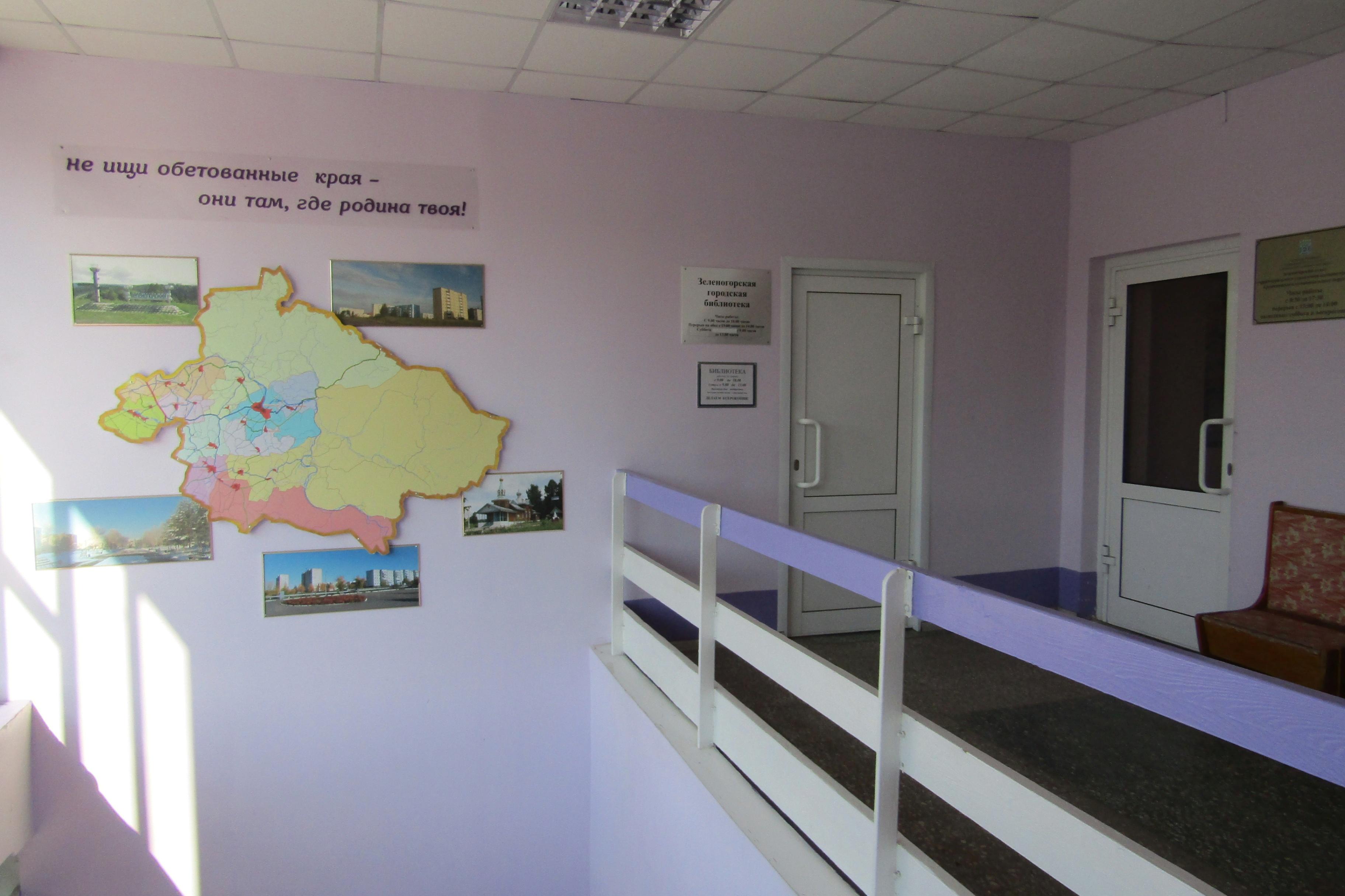 Зеленогорская городская библиотека