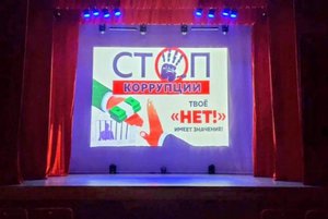 Ролевая игра «Мы против коррупции», приуроченная к Международному Дню борьбы с коррупцией