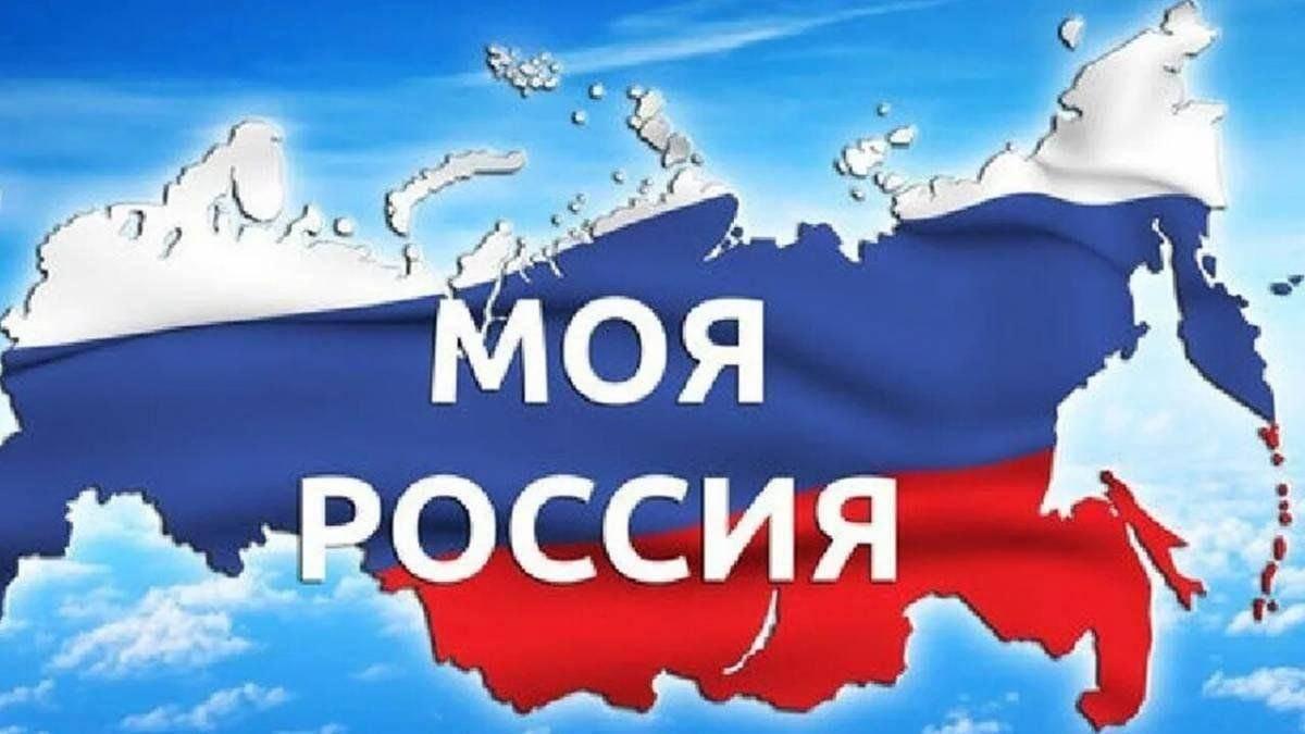 Интеллектуальная квест-игра «Моя Россия»