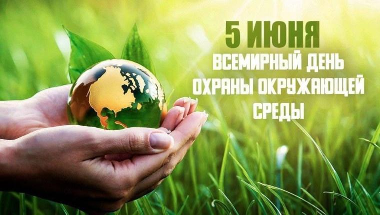 «Экология и мир»