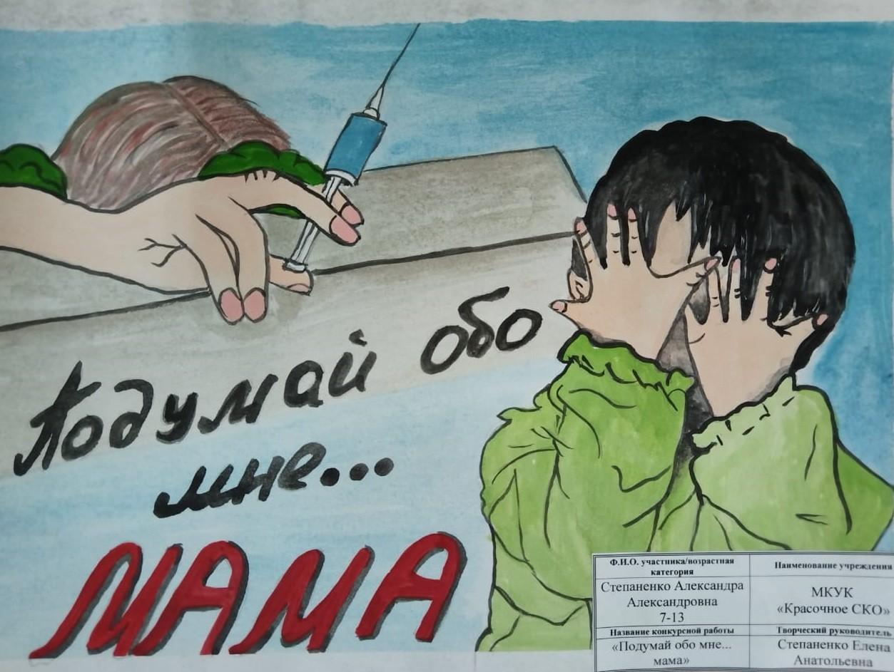Районный конкурс рисунков и плакатов «Дети против наркотиков - 2026»