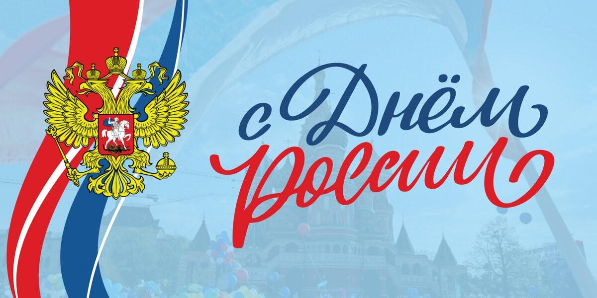 Мы -единое целое! День России. Концерт.
