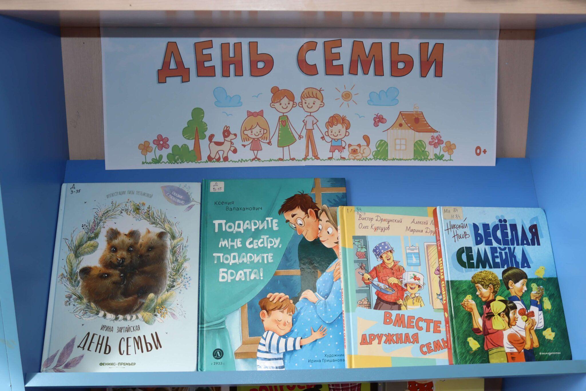 Книжная выставка«Дружим с книгой всей семьёй»