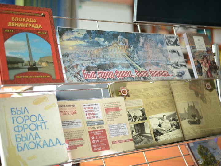 Книжная выставка «Был город-фронт, была блокада...»