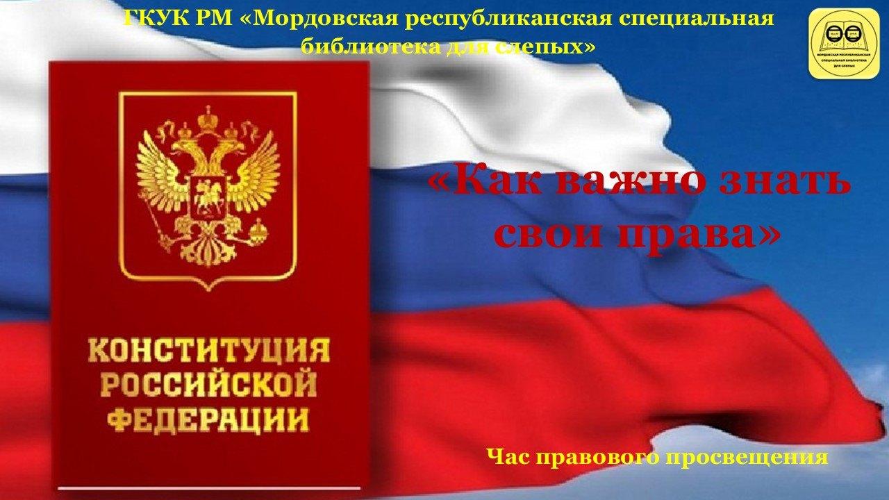 «Как важно знать свои права»: час правового просвещения
