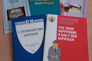 «Борьба с коррупцией - дело каждого»