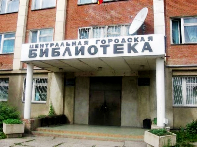 Центральная городская библиотека Златоуста