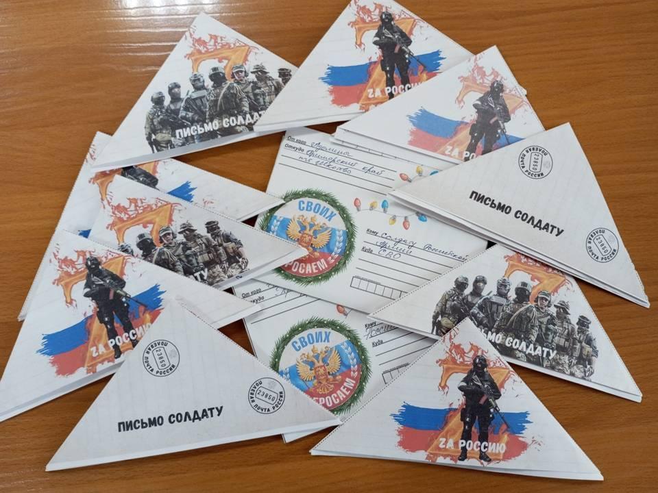 «Письмо солдату»