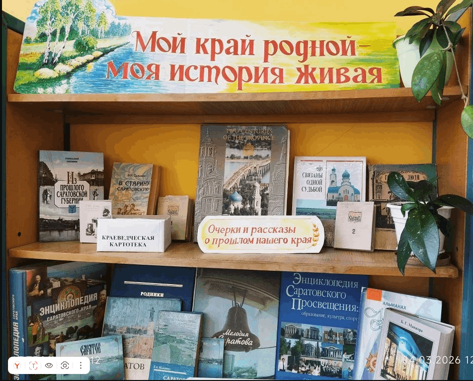 Краеведческий час «PRO 64 регион»