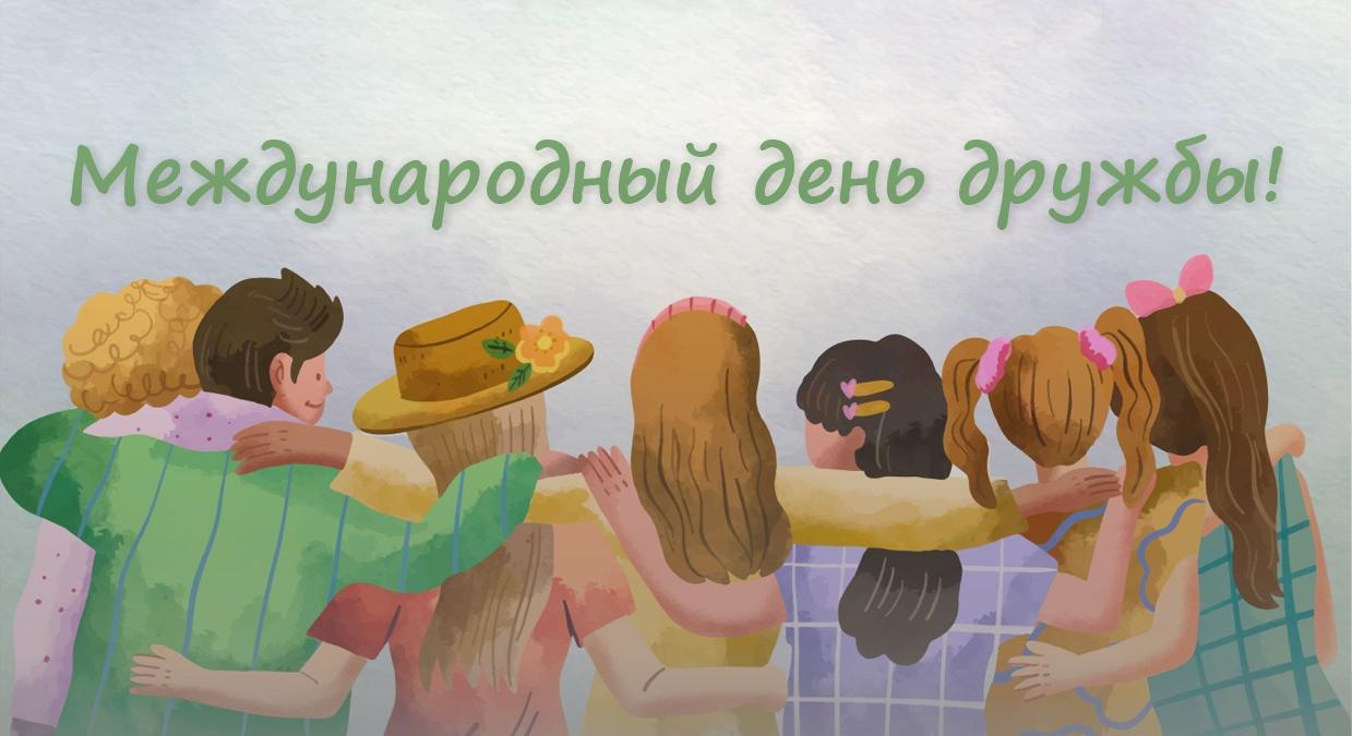 Онлайн Фоточеллендж «С другом в кадре»