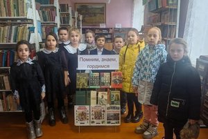 Урок мужества «Давайте вместе о героях вспомним»