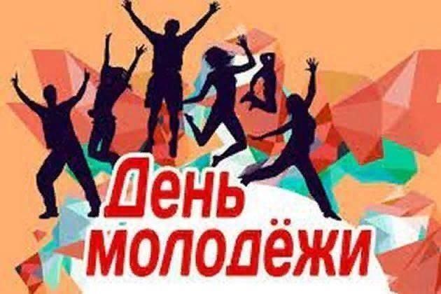 Развлекательная программа«День молодых,веселых,озорных»