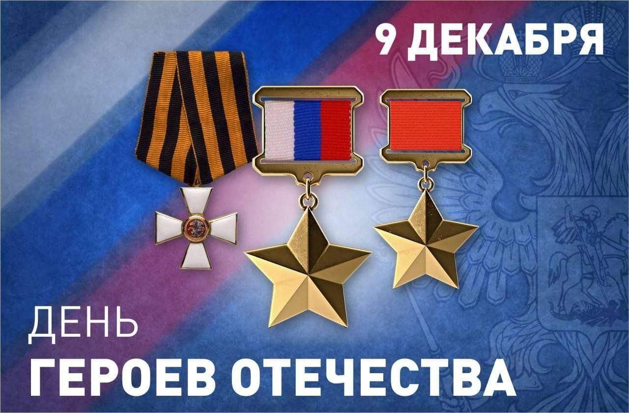 Героев вспомним имена