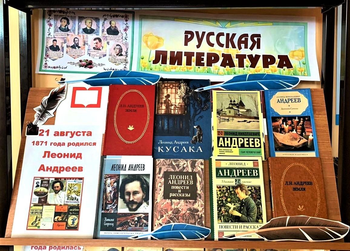 «Леонид Андреев. Жизнь человека »